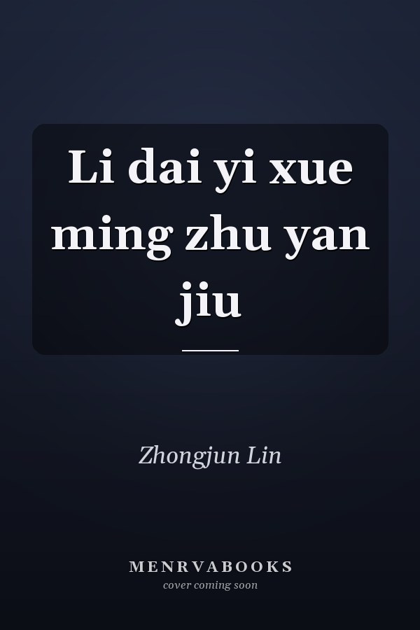 Li dai yi xue ming zhu yan jiu