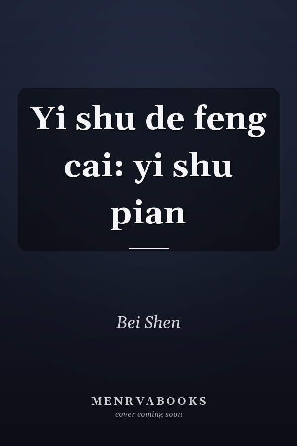 Yi shu de feng cai: yi shu pian