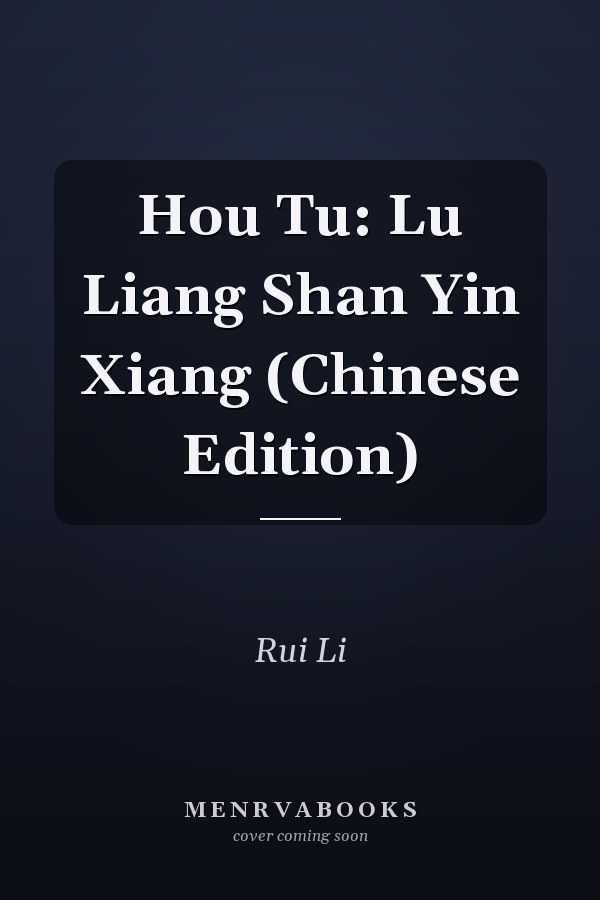 Hou Tu: Lu Liang Shan Yin Xiang (Chinese Edition)