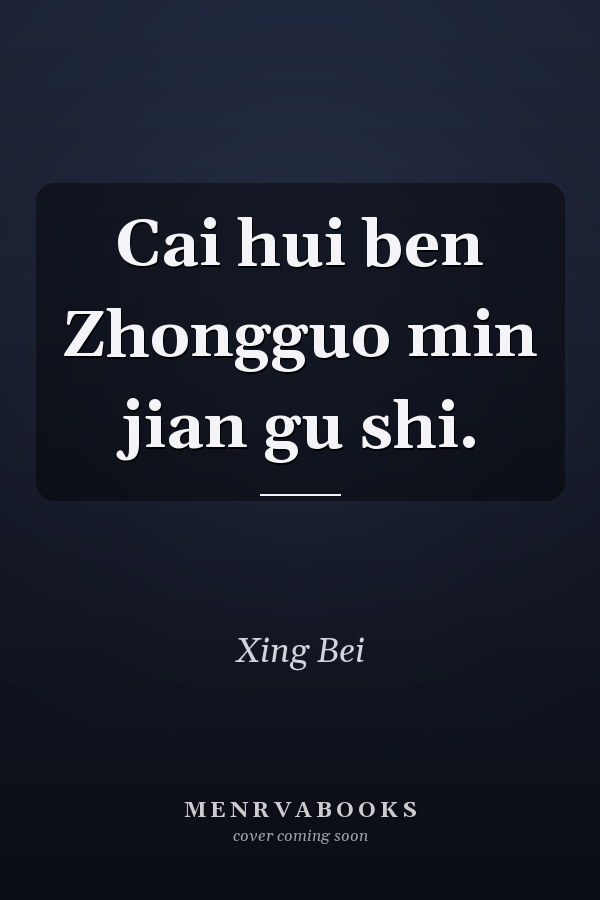 Cai hui ben Zhongguo min jian gu shi.