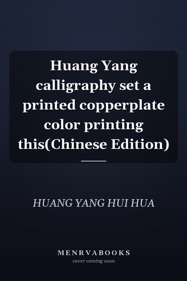 Huang Yang calligraphy set a printed copperplate color printing this(Chinese Edition)