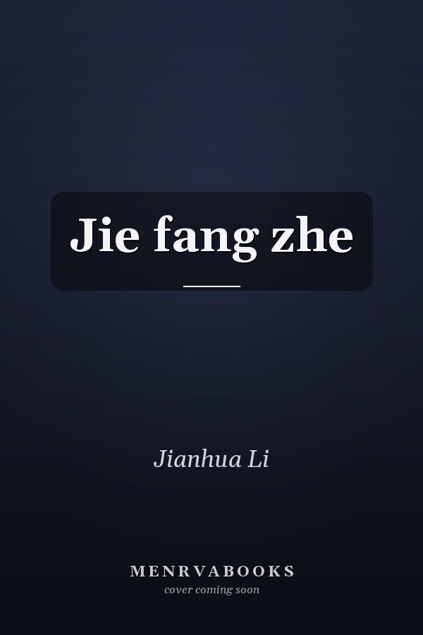 Jie fang zhe