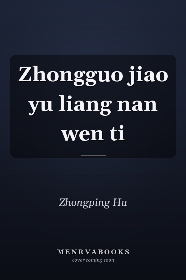 Zhongguo jiao yu liang nan wen ti