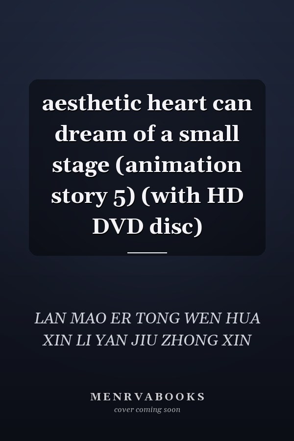 aesthetic heart can dream of a small stage (animation story 5) (with HD DVD disc)