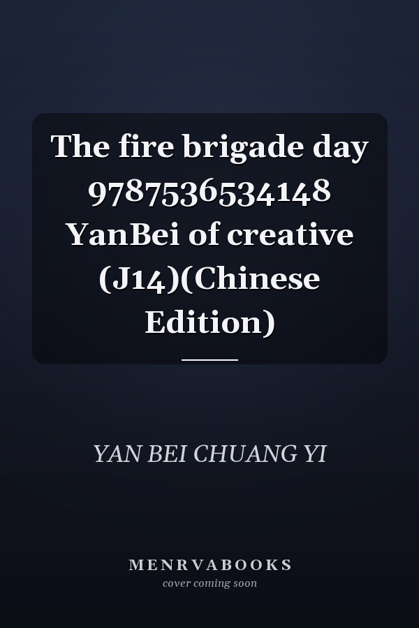 The fire brigade day 9787536534148 YanBei of creative (J14)(Chinese Edition)