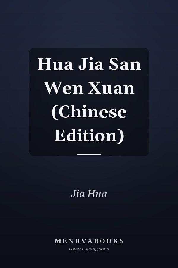Hua Jia San Wen Xuan (Chinese Edition)