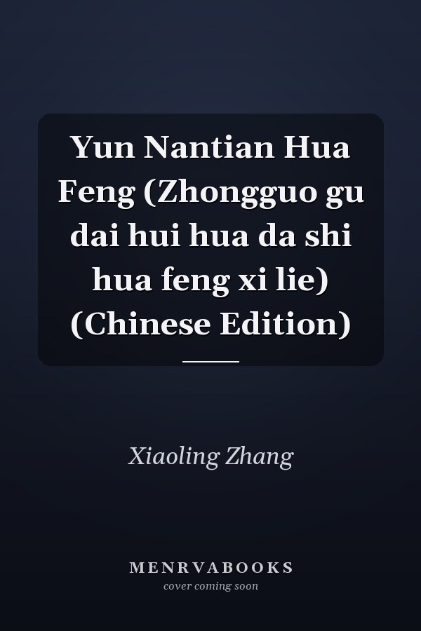 Yun Nantian Hua Feng (Zhongguo gu dai hui hua da shi hua feng xi lie) (Chinese Edition)