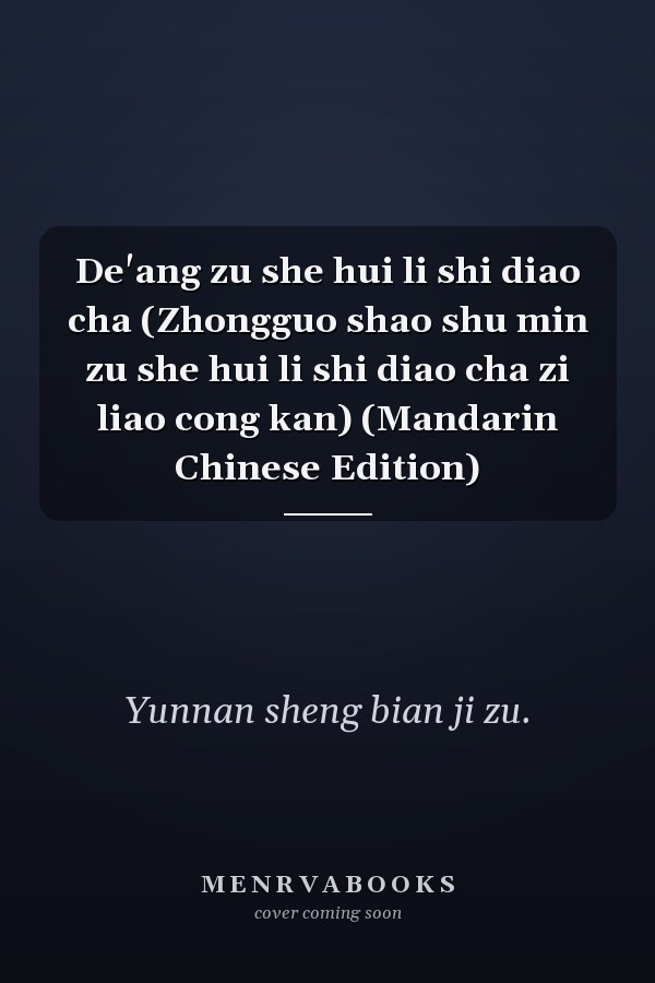 De'ang zu she hui li shi diao cha (Zhongguo shao shu min zu she hui li shi diao cha zi liao cong kan) (Mandarin Chinese Edition)