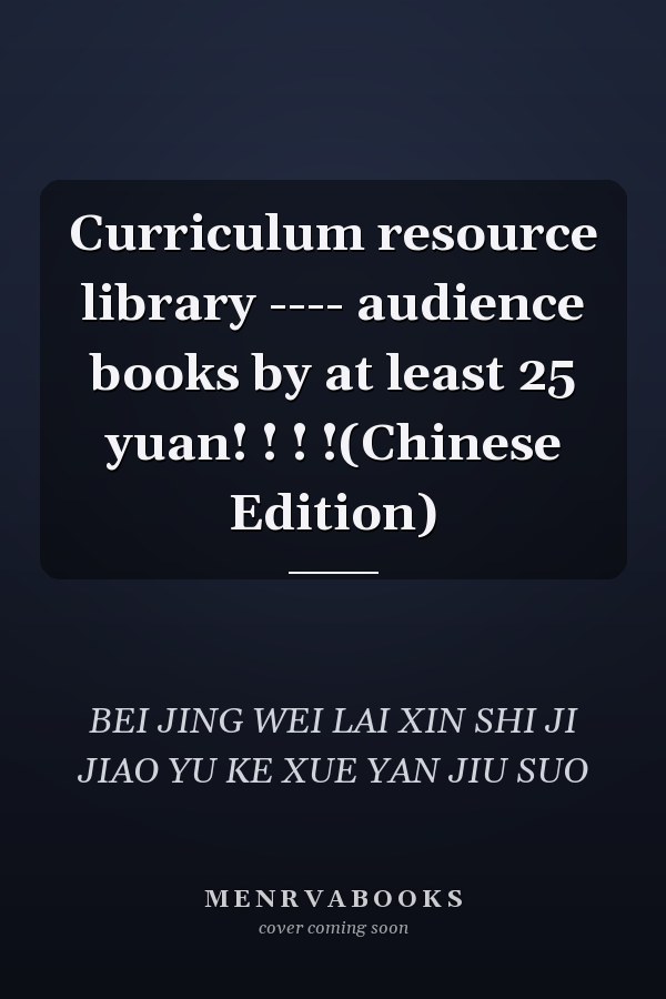 Curriculum resource library ---- audience books by at least 25 yuan! ! ! !(Chinese Edition)