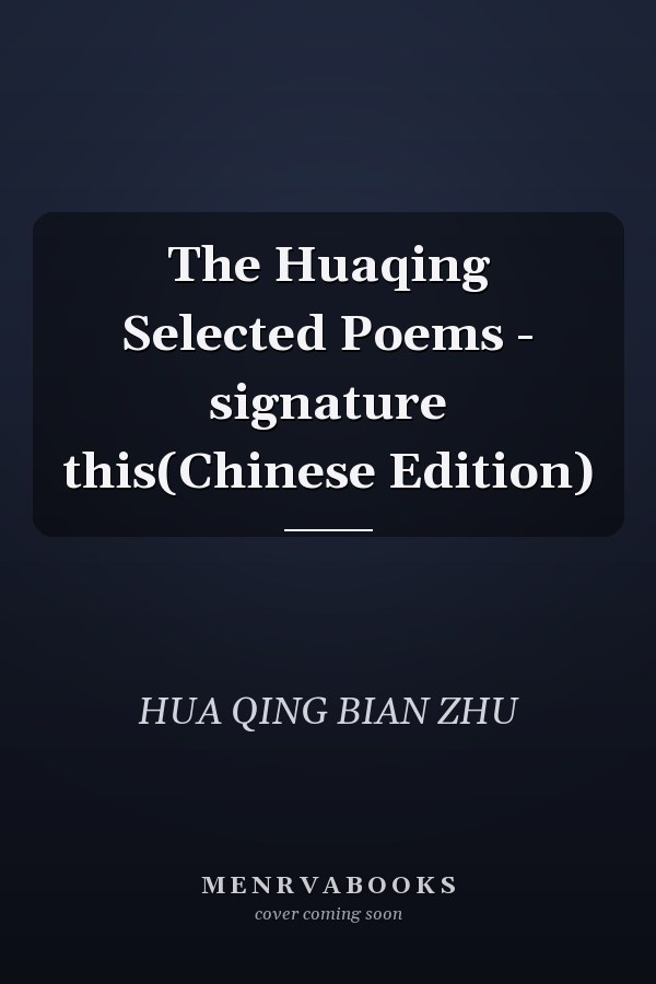 The Huaqing Selected Poems - signature this(Chinese Edition)