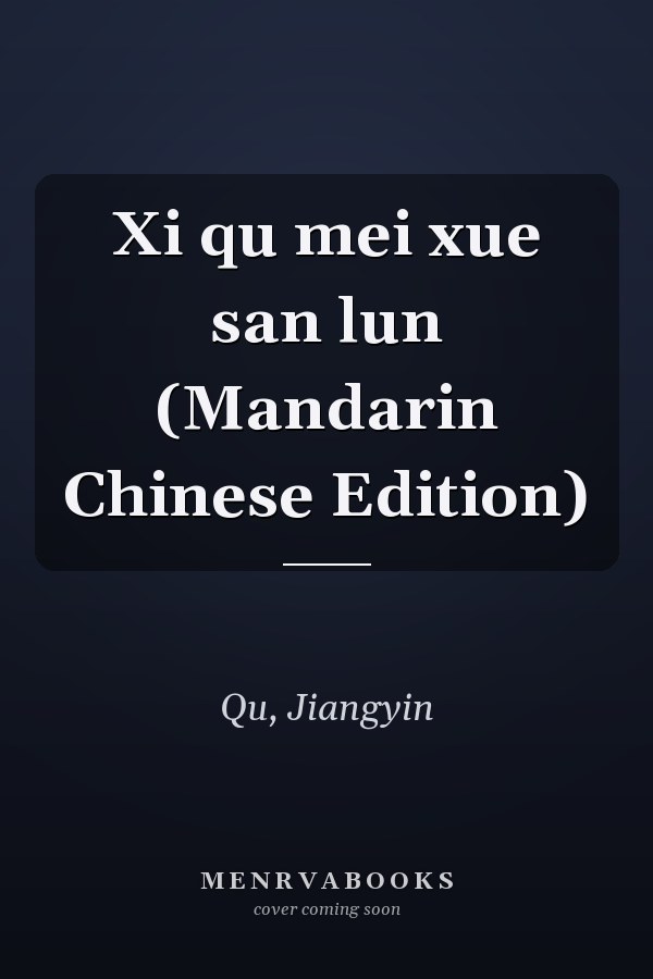 Xi qu mei xue san lun (Mandarin Chinese Edition)