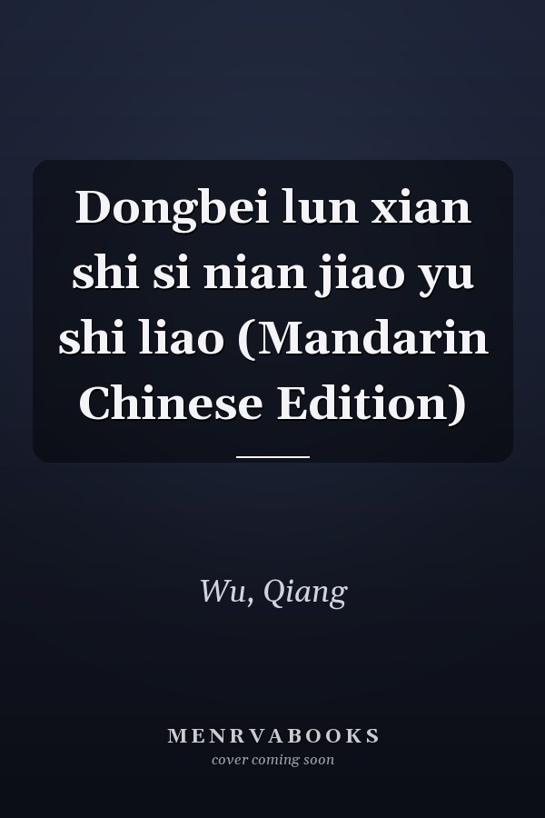 Dongbei lun xian shi si nian jiao yu shi liao (Mandarin Chinese Edition)