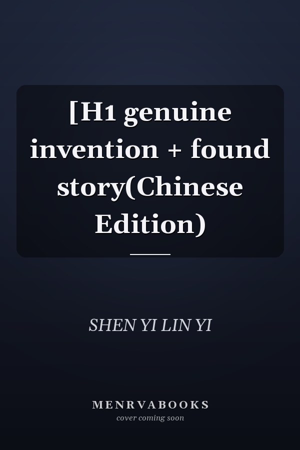 [H1 genuine invention + found story(Chinese Edition)
