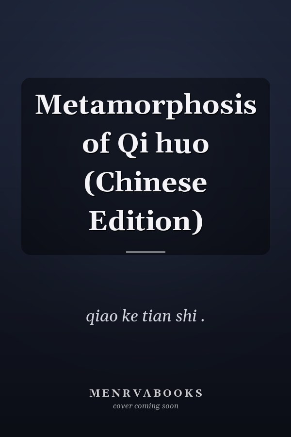 Metamorphosis of Qi huo (Chinese Edition)