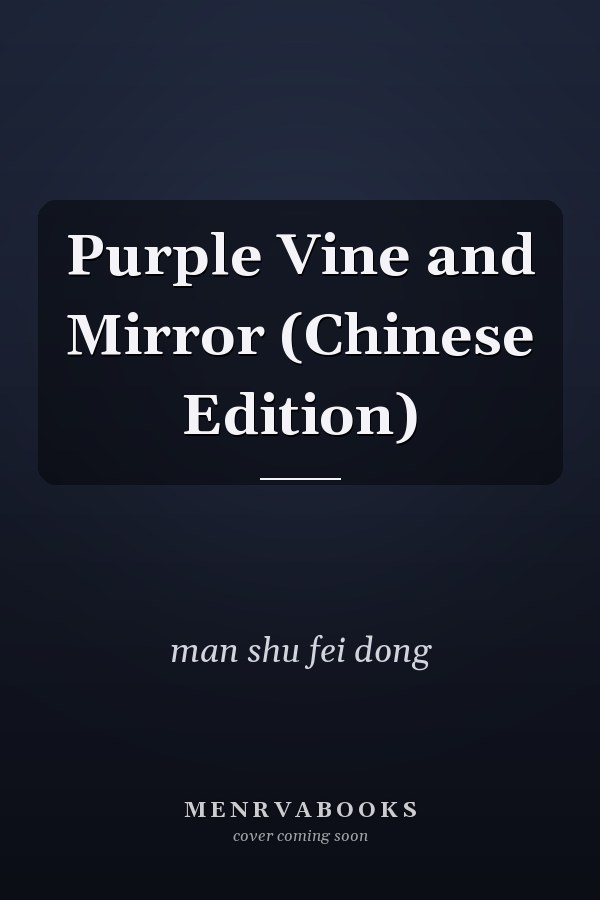 Purple Vine and Mirror (Chinese Edition)