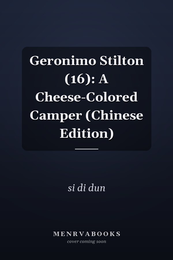 Geronimo Stilton (16): A Cheese-Colored Camper (Chinese Edition)