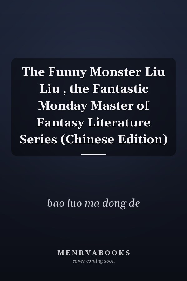 The Funny Monster Liu Liu , the Fantastic Monday Master of Fantasy Literature Series (Chinese Edition)