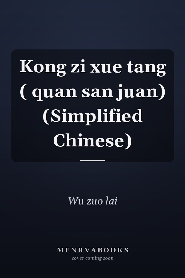 Kong zi xue tang ( quan san juan) (Simplified Chinese)