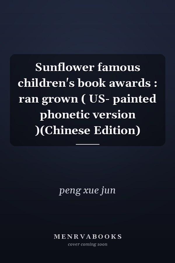 Sunflower famous children's book awards : ran grown ( US- painted phonetic version )(Chinese Edition)