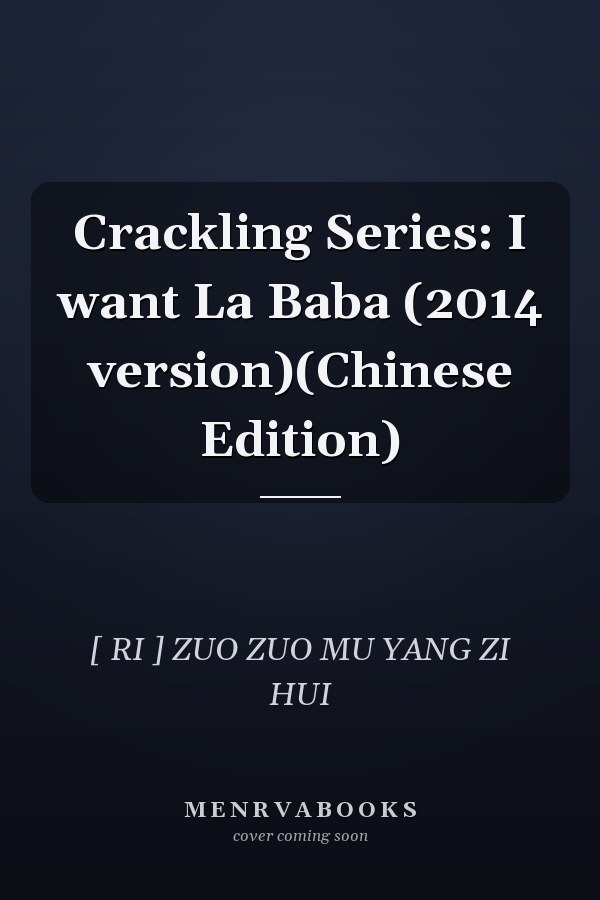 Crackling Series: I want La Baba (2014 version)(Chinese Edition)