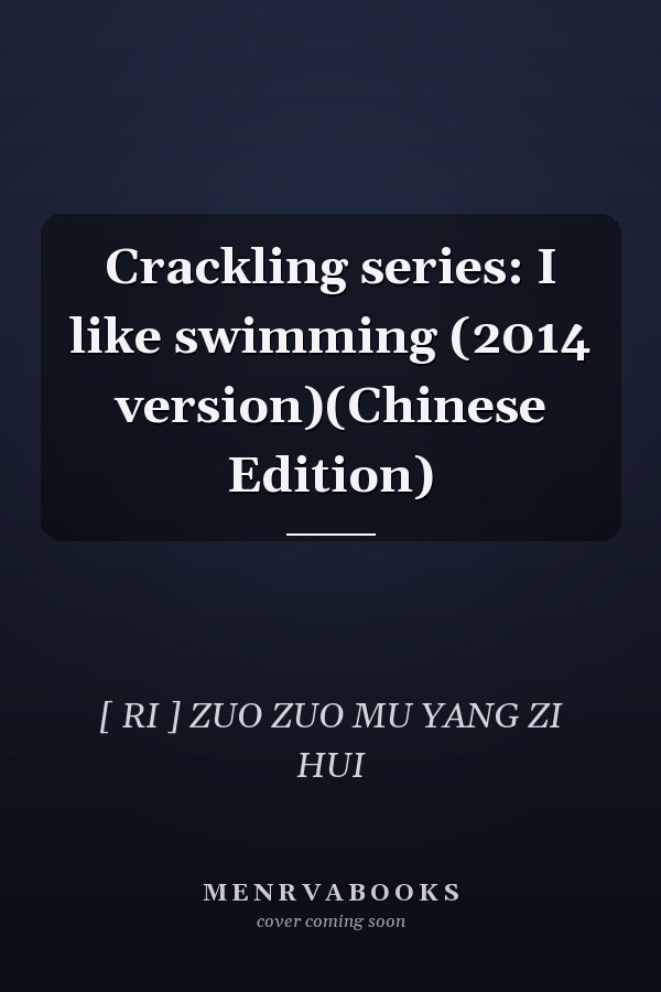 Crackling series: I like swimming (2014 version)(Chinese Edition)