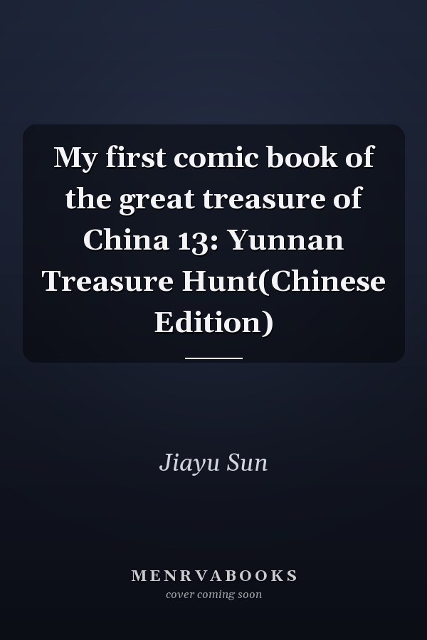 My first comic book of the great treasure of China 13: Yunnan Treasure Hunt(Chinese Edition)