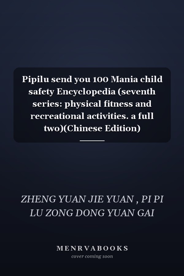 Pipilu send you 100 Mania child safety Encyclopedia (seventh series: physical fitness and recreational activities. a full two)(Chinese Edition)