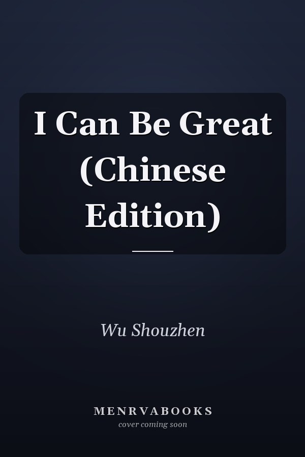 I Can Be Great (Chinese Edition)