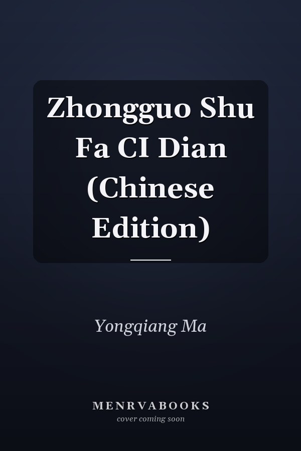 Zhongguo Shu Fa CI Dian (Chinese Edition)