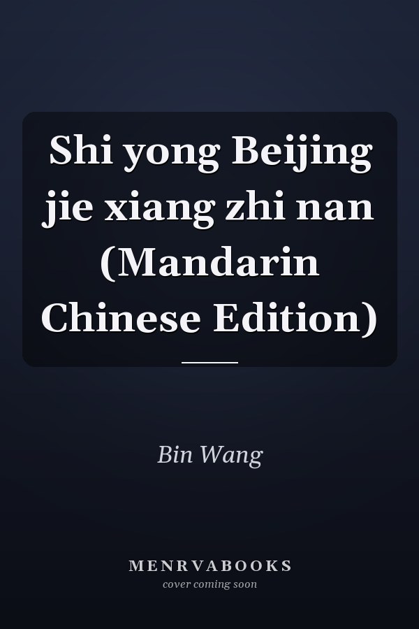 Shi yong Beijing jie xiang zhi nan (Mandarin Chinese Edition)