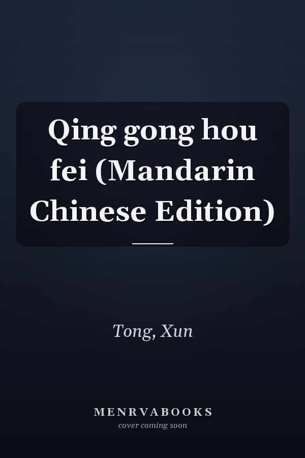 Qing gong hou fei (Mandarin Chinese Edition)