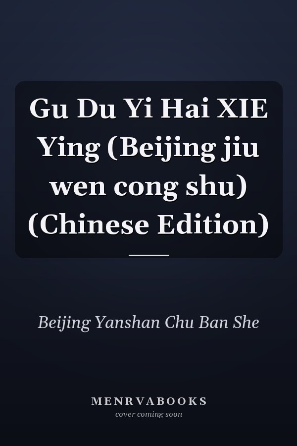 Gu Du Yi Hai XIE Ying (Beijing jiu wen cong shu) (Chinese Edition)
