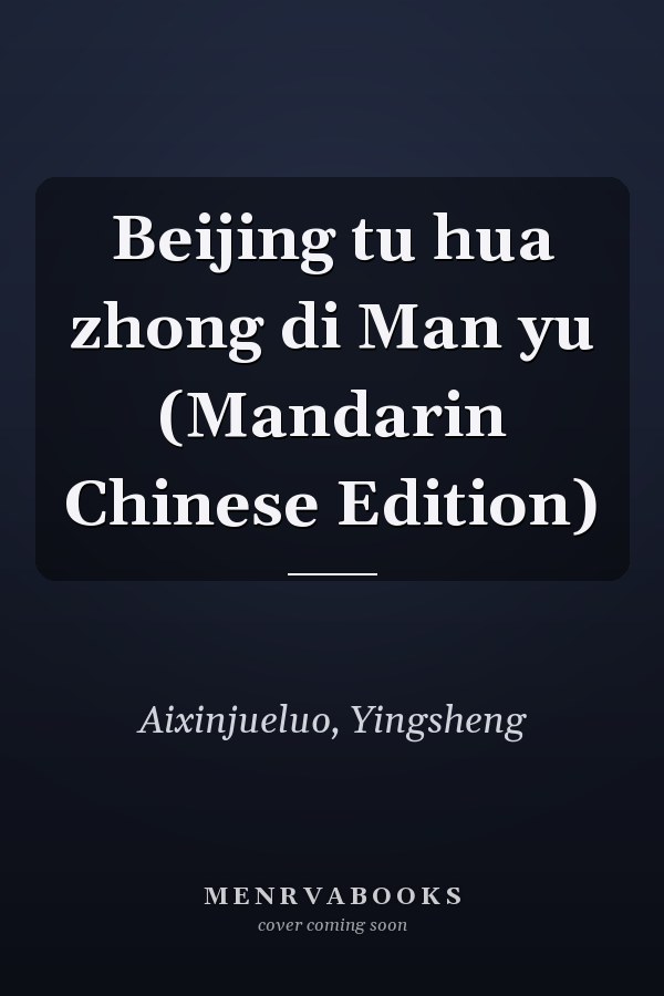 Beijing tu hua zhong di Man yu (Mandarin Chinese Edition)