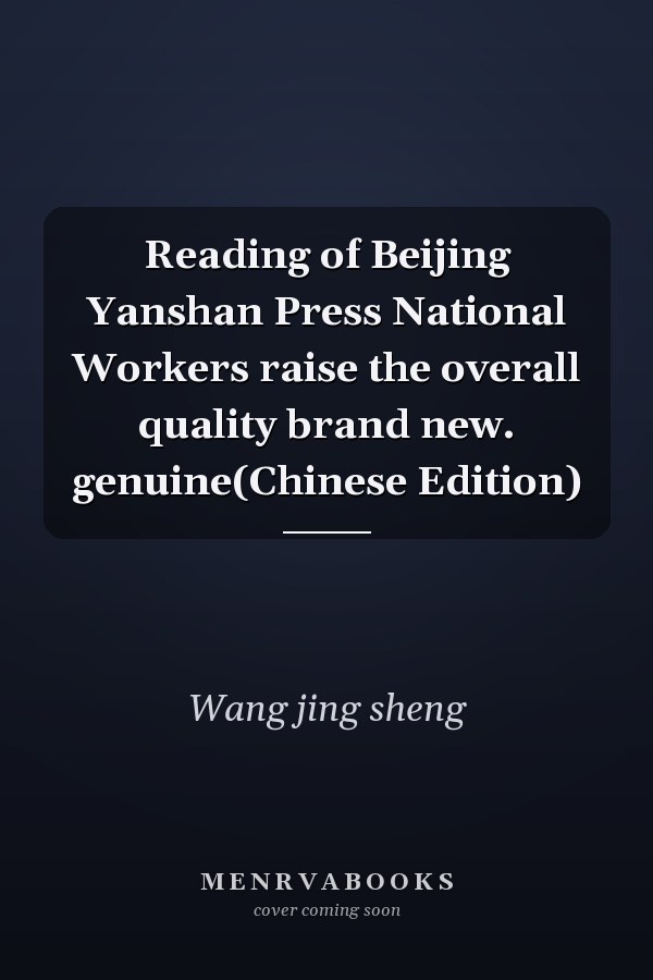 Reading of Beijing Yanshan Press National Workers raise the overall quality brand new. genuine(Chinese Edition)