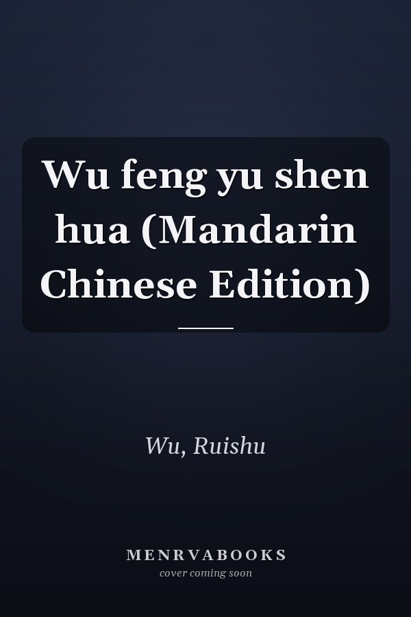 Wu feng yu shen hua (Mandarin Chinese Edition)