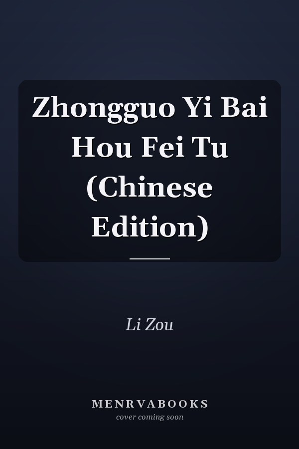 Zhongguo Yi Bai Hou Fei Tu (Chinese Edition)