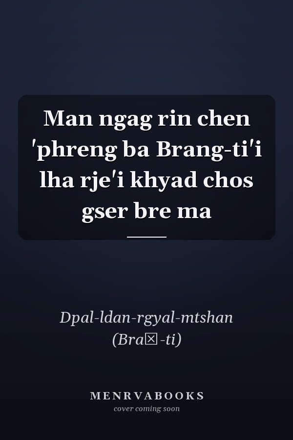 Man ngag rin chen 'phreng ba Brang-ti'i lha rje'i khyad chos gser bre ma