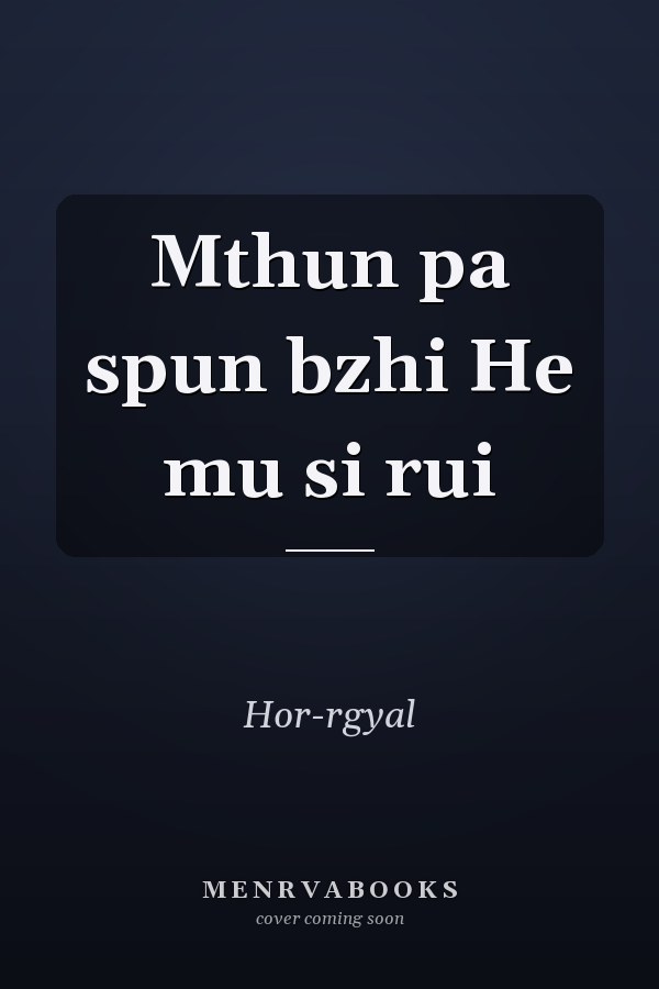 Mthun pa spun bzhi He mu si rui