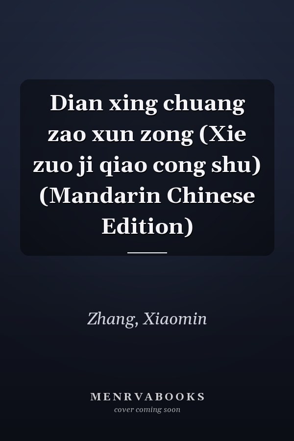 Dian xing chuang zao xun zong (Xie zuo ji qiao cong shu) (Mandarin Chinese Edition)