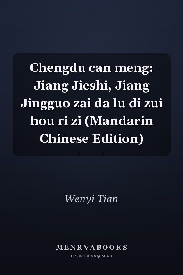 Chengdu can meng: Jiang Jieshi, Jiang Jingguo zai da lu di zui hou ri zi (Mandarin Chinese Edition)