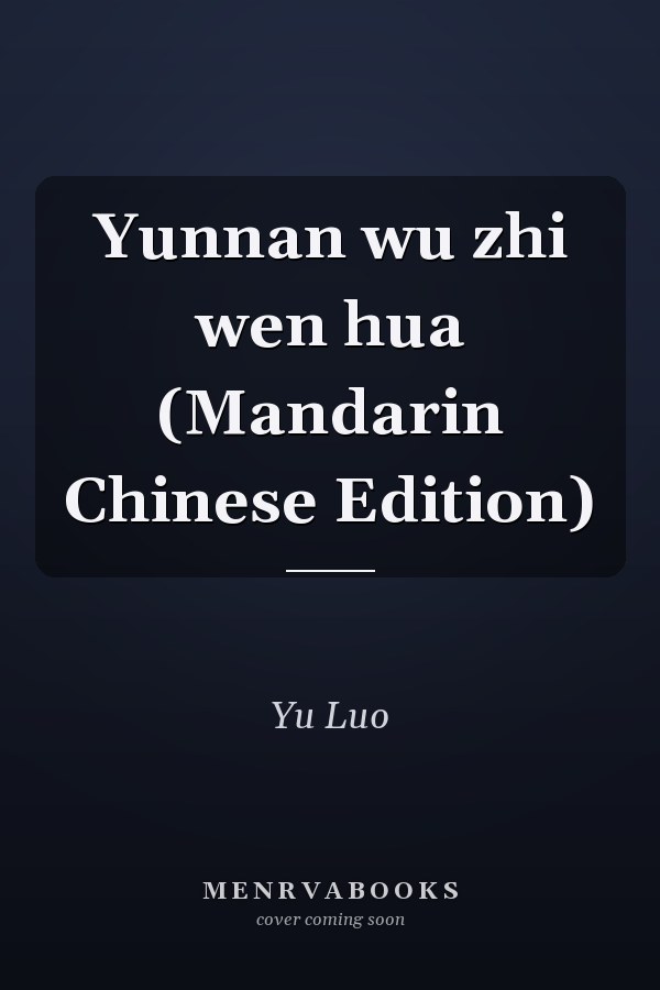 Yunnan wu zhi wen hua (Mandarin Chinese Edition)