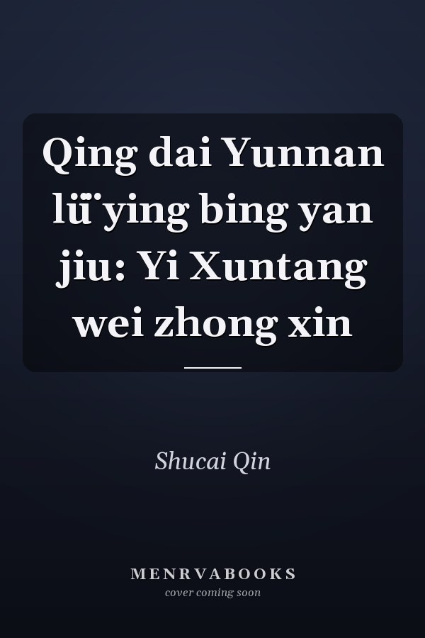 Qing dai Yunnan lü̈ ying bing yan jiu: Yi Xuntang wei zhong xin