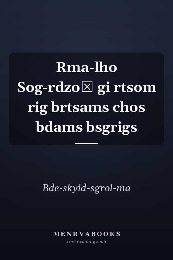 Rma-lho Sog-rdzoṅ gi rtsom rig brtsams chos bdams bsgrigs