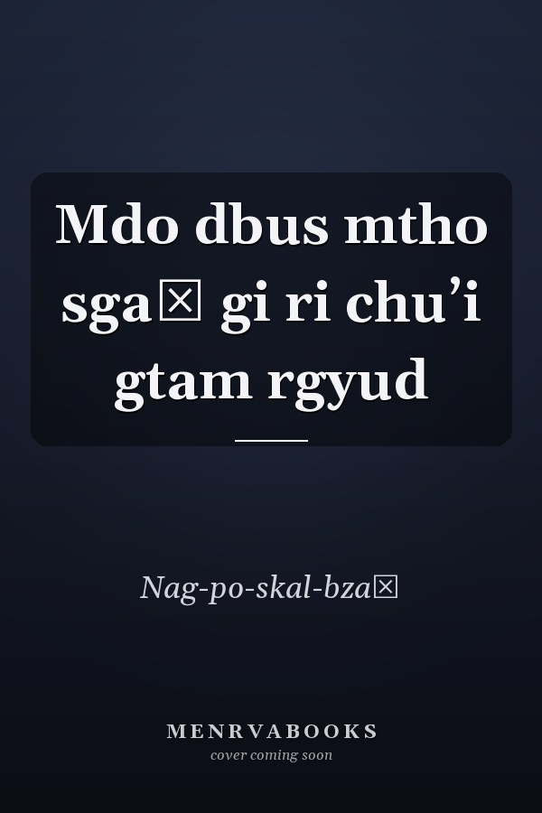 Mdo dbus mtho sgaṅ gi ri chuʼi gtam rgyud
