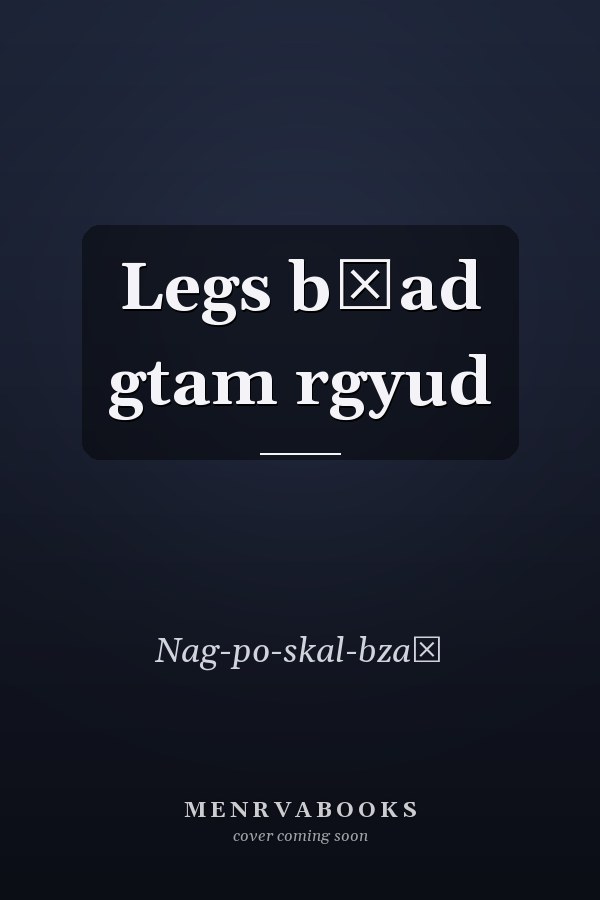 Legs bśad gtam rgyud