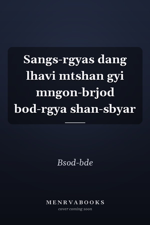 Sangs-rgyas dang lhavi mtshan gyi mngon-brjod bod-rgya shan-sbyar