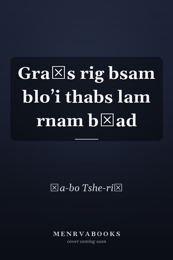 Graṅs rig bsam bloʼi thabs lam rnam bśad