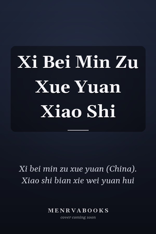 Xi Bei Min Zu Xue Yuan Xiao Shi
