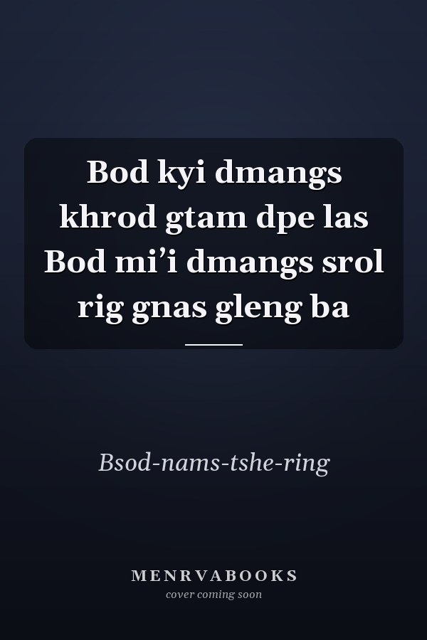Bod kyi dmangs khrod gtam dpe las Bod miʼi dmangs srol rig gnas gleng ba