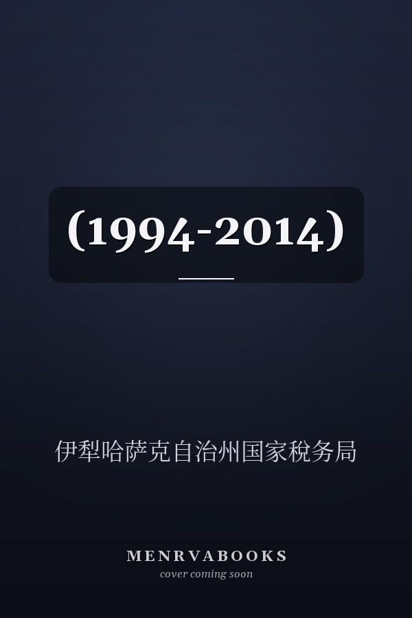  (1994-2014)